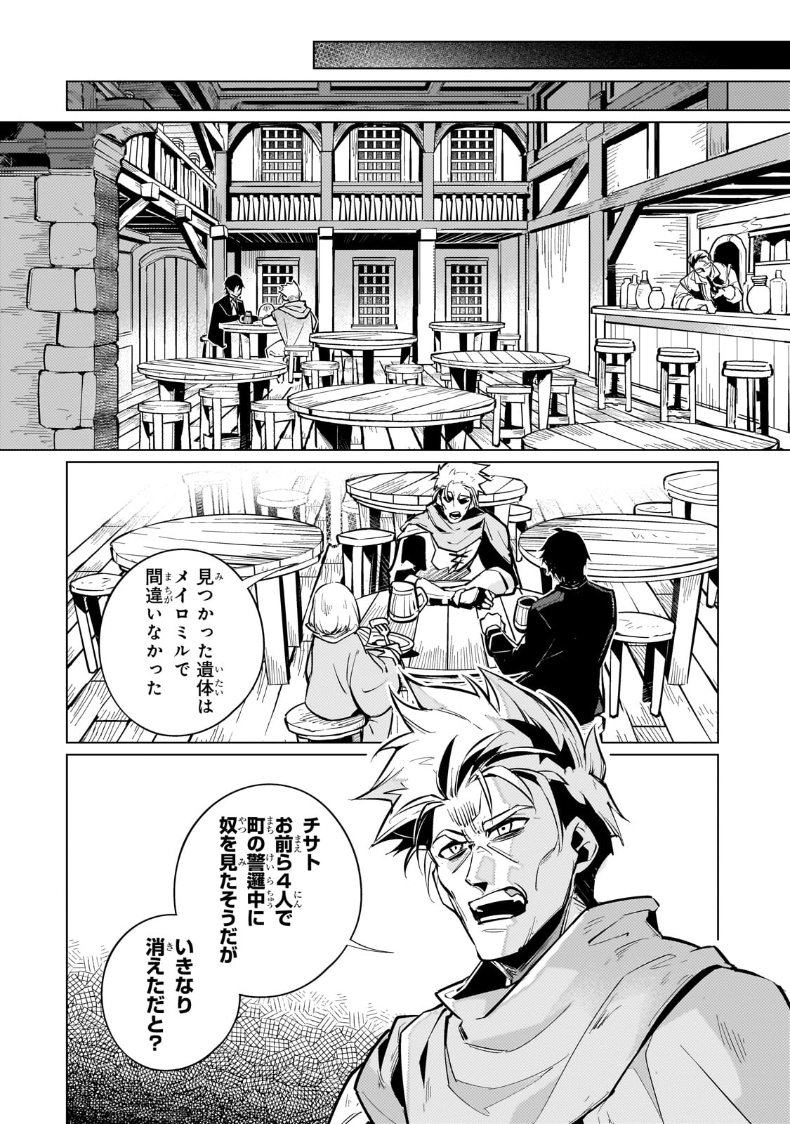 Ansatsu wa Tasogare ni Warau - Chapter 14 - Page 2